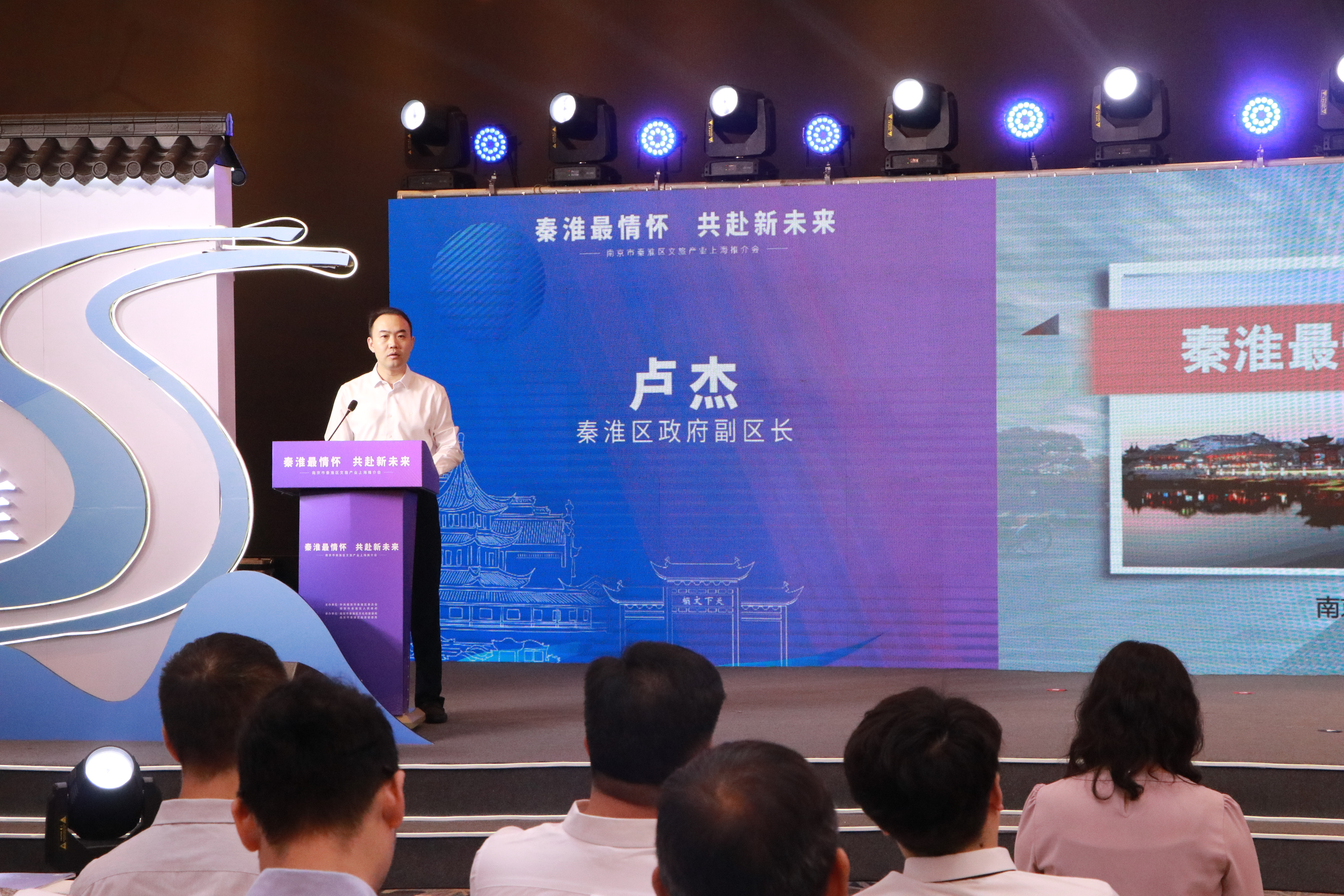 秦淮区文旅产业上海推介会3.jpg